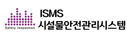 ISMS 시설물안전관리시스템
